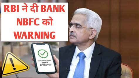 RBI न द bank nbfc microfinance companies क warning RBI latest news