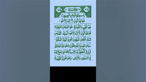 Surah Hashr Last 3 Ayats Last 3 Ayats Of Surah Hashr Shorts Surahhashr Youtube