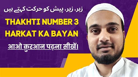 Takhti Number 3 Harkat Ka Bayan Noorani Qaidah Takhti Learn Quran