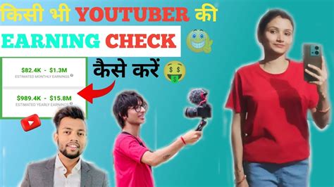 Kisi Bhi Youtuber Ki Earning Kaise Check Kare How To Check Any