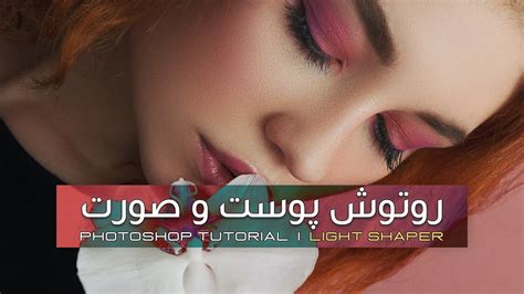 آموزش روتوش پوست و صورت در فتوشاپ High End Skin Retouching In