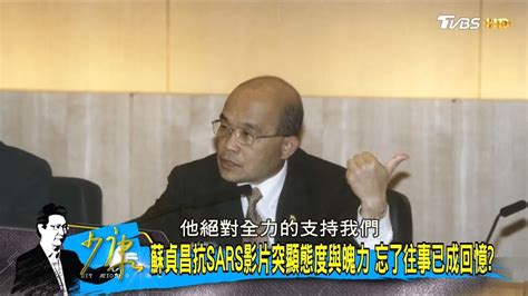 侯友宜pk蘇貞昌近身肉搏？新北市長「假牙政策」攻防戰！少康戰情室 20181019 Youtube