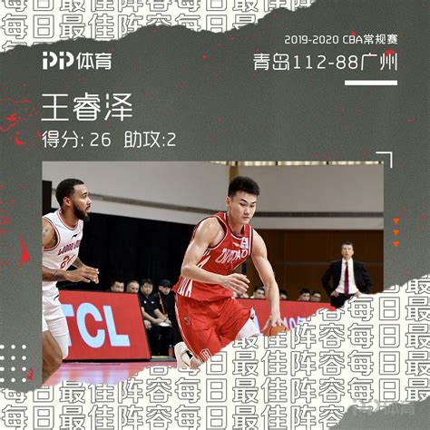 360体育 今日cba最佳阵容：30 三双！李原宇让王哲林称空砍王