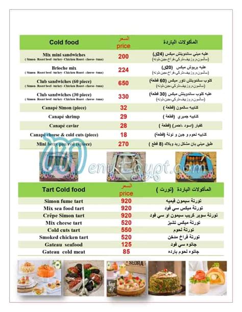 Menu Delivery Hotline Sedra منيو ورقم مطعم سيدرا Egypt