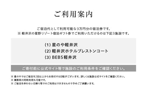 ホテル 軽井沢 星野リゾート ふるさと納税宿泊ギフト券 30000円分 長野県軽井沢町 セゾンのふるさと納税