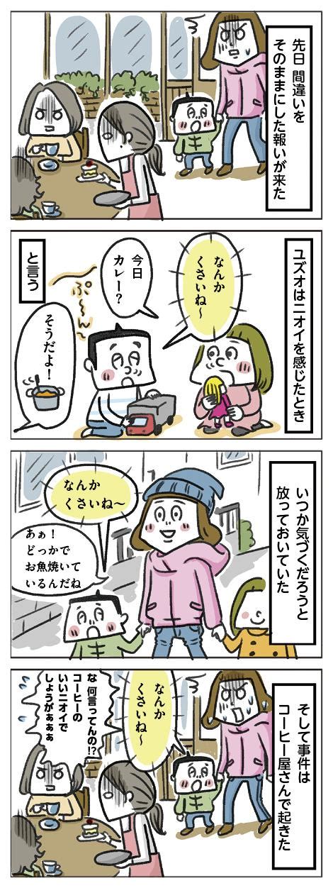 ママは今日もいっぱいいっぱい：第22話「間違いを訂正しなかったせいで」 ウォッチ 教えてgoo