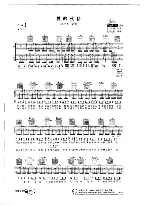 张艾嘉吉他谱《爱的代价》高清吉他弹唱名歌金曲 吉他曲谱 乐器学习网