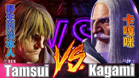 Sf Jptamsui Ken Vs Kagami Jp Street Fighter