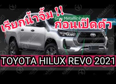 Toyota Hilux Revo Grand Prix Online