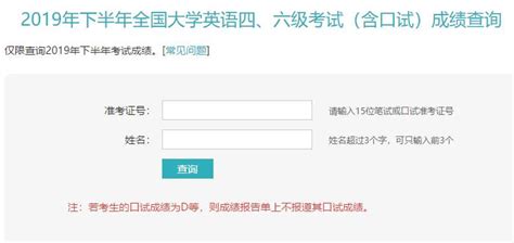 北京2019下半年英语四六级成绩查询入口已开通 英语四六级考试 考试吧