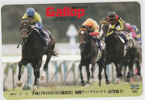 【未使用】gallop（週刊ギャロップ） Quoカード 菊花賞 ディープインパクト（武豊騎手）の落札情報詳細 ヤフオク落札価格検索 オークフリー