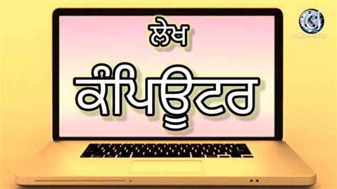 Essay On Computer In Punjabi YouTube