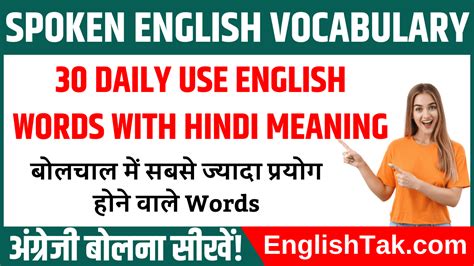 30 Daily Use English Words With Hindi Meaning