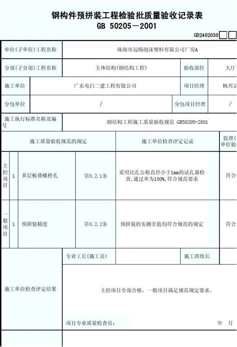 钢构件预拼装工程检验批质量验收记录表word文档在线阅读与下载免费文档