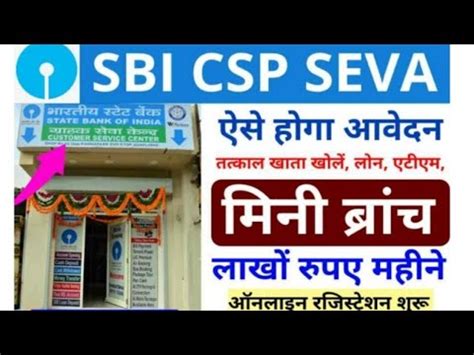 Sbi Kiosk Banking Id Sbi Bc Point Kaise Le Sbi Csp Kaise Khole