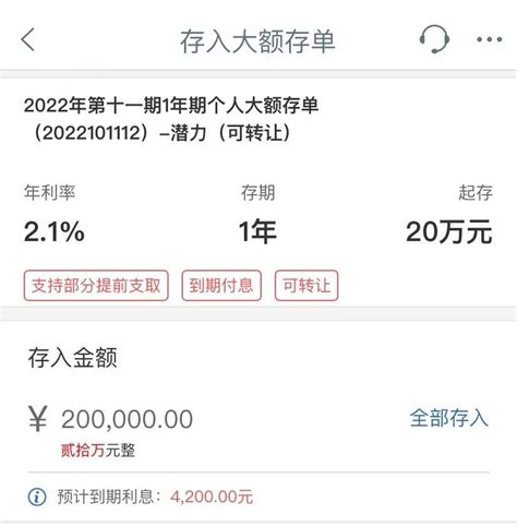 存款20万一年利息多少20万，放在银行做大额存单，一年利息有多少 可牛信用