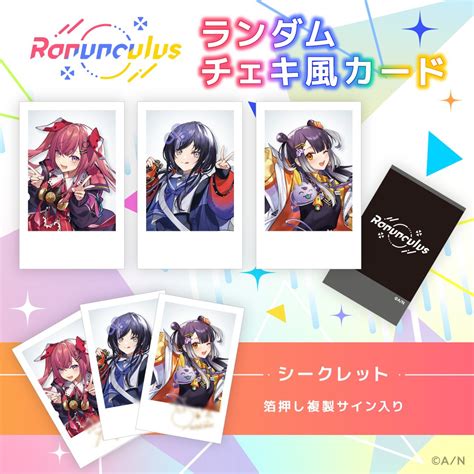 にじさんじ公式🌈🕒 On Twitter 【ranunculus Welcome Goods＆voice 販売中！】 現在にじストア