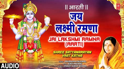 Watch The Latest Hindi Devotional Video Song Om Jai Lakshmi Ramna