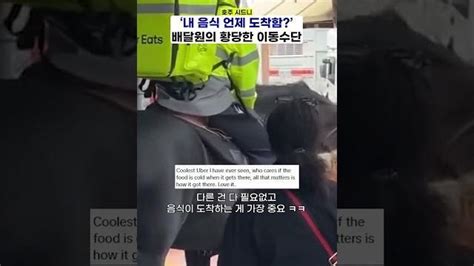 비싼 기름값 아끼려던 배달기사의 선택 배달음식 말타기 동물영상 Zum Tv