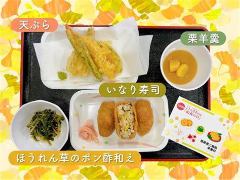 「和食の日」のイベント食 相原第二病院