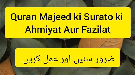 Quran Ki Fazilat Or Ahmiyat Importance Of Quran Quran Ki Surato Ki