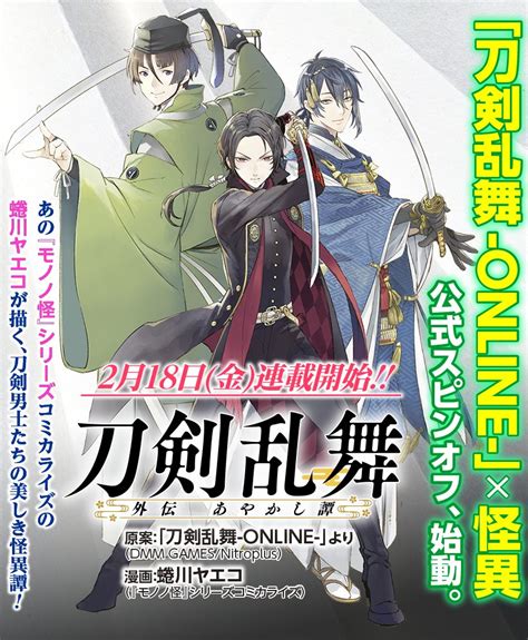 コミックゼノン編集部【公式】 On Twitter 【新連載告知】 大人気ゲーム「刀剣乱舞 Online 」の公式スピンオフ始動！ 刀剣男