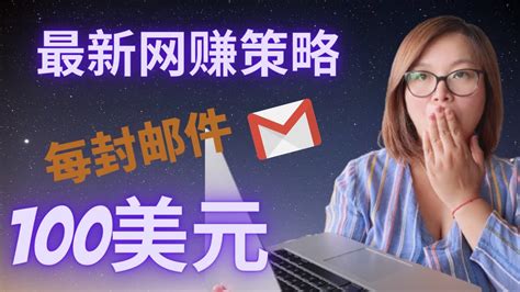 【全新网赚】复制粘贴电子邮件无限次赚钱联盟行销最新赚钱策略 Youtube