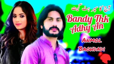 Bandy Thk Adhy An Official Video Anmol Baghdadi New Punjabi Saraiki