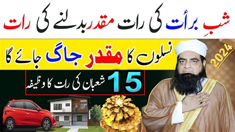 Shab E Barat Ka Wazifa Shab E Barat Ki Raat Ka Wazifa Muqaddar Ka