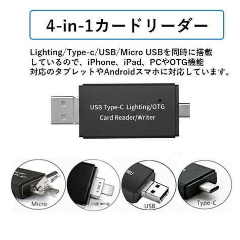 【楽天市場】sdカードリーダー 4in1 Sdカードリーダー Lightning Type C Usb Micro Usb マルチカードリーダー Otg機能 データ転送 容量不足 メモリー解消