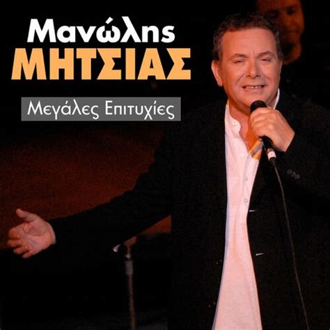 Manolis Mitsias Albums Songs Playlists Listen On Deezer