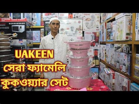 UAKEEN বষট কযলটর ফযমল ককওযযর সট Order 01734 240084