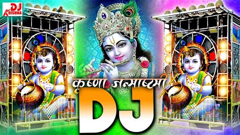 Janmashtami Ke Gana 2024 Krishna Bhajan Krishna Janmashtami Dj Song