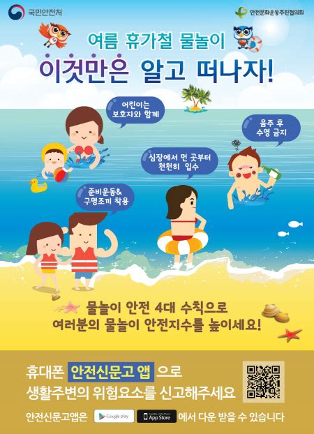 즐거운 휴가 물놀이 4대 안전수칙만 명심하세요