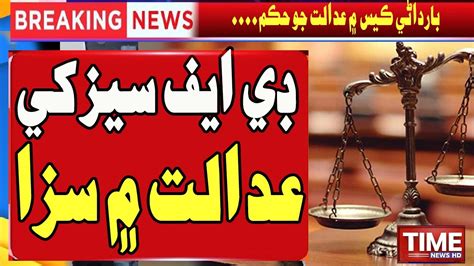 Breaking New Dfc S Punishment Sukkur Court Time News Youtube