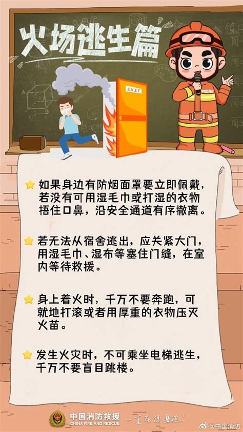 开学了消防安全知识要记好