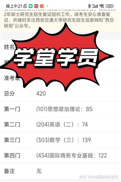 【22亲历者说】22级西安交大434国商初试420分程学姐考研经验分享（数学139分） 知乎