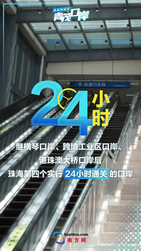 8组数图带你了解粤澳新通道青茂口岸 泛珠三角合作信息网