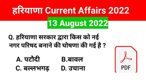 August Haryana Current Affairs Haryana Current Affairs