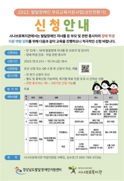 시나브로복지관 발달장애인 부모교육사업 참여자 모집 양산시민신문