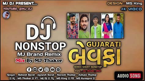 Dj Mj બેવફા New Gujarati Nonstop Remix 2023 New Gujarati Dj Remix 2023 Mj Dj Deesa