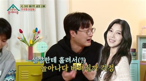 ‘옥문아 이장원 “♥배다해 너무 예뻐서 놀아날까 봐 걱정했다”