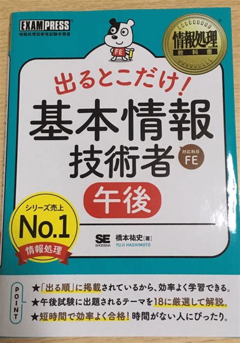 送164円 情報処理教科書 出るとこだけ 基本情報技術者 午後情報処理技術者試験｜売買されたオークション情報、yahooの商品情報を