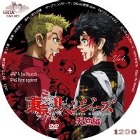 東京リベンジャーズ 天竺編 2023 TVアニメ第三期 SPACEMAN S自作BD DVDラベル