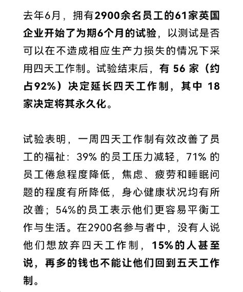 每周“做四休三”能否实现？网友：这周因清明，工作很开心！