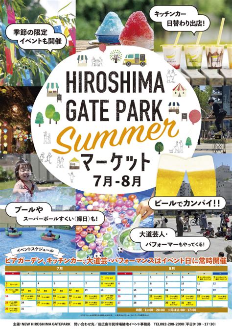 Hiroshima Gatepark Summer Market 2023 ひろしまゲートパーク｜hiroshima Gate Park