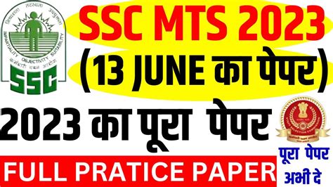 Ssc Mts June All Shift Question Ssc Mts Exam Analysis