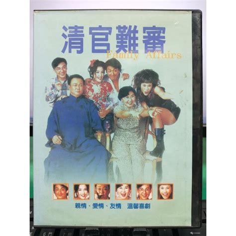 挖寶二手片 Y06 315 正版dvd 華語【清官難審】 何家勁 周慧敏 金超群 莫文蔚直購價 蝦皮購物