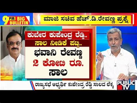 Big Bulletin Kupendra Reddy Loaned Crores Of Rupees To Deve Gowda