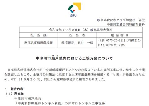 「瀬戸工区でヒ素」岐阜県 「難波県理事が退職」静岡新聞 「リニア山梨県駅需要予測示す」朝日新聞 「東濃リニア通信」 ＜東濃